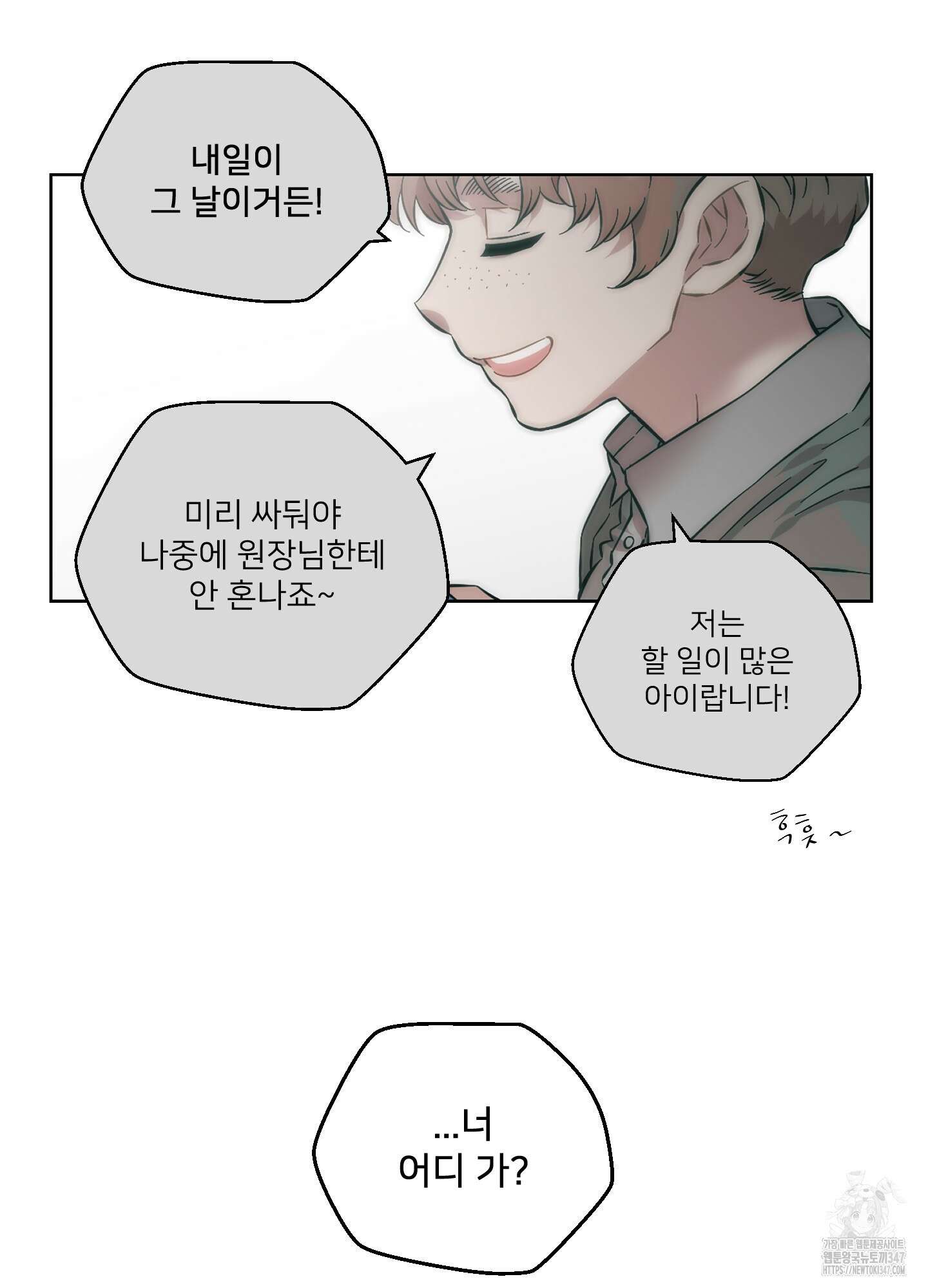 너의 이웃을 사랑하라 74화 5