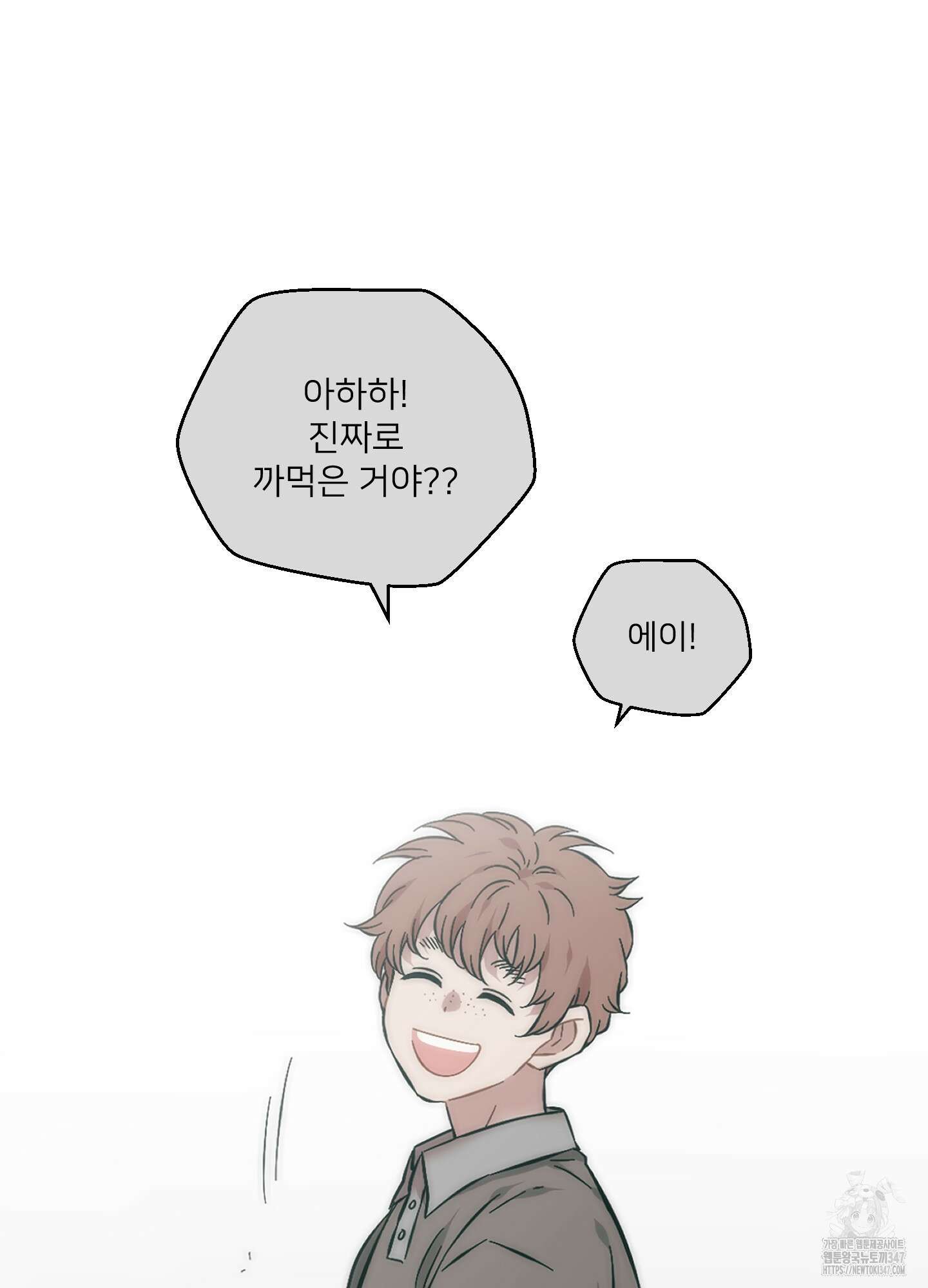 너의 이웃을 사랑하라 74화 6