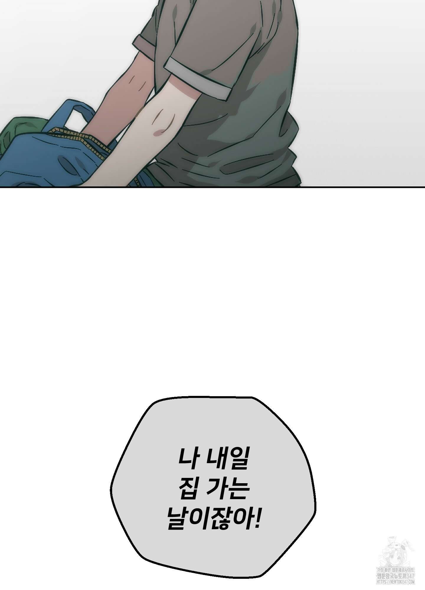 너의 이웃을 사랑하라 74화 7
