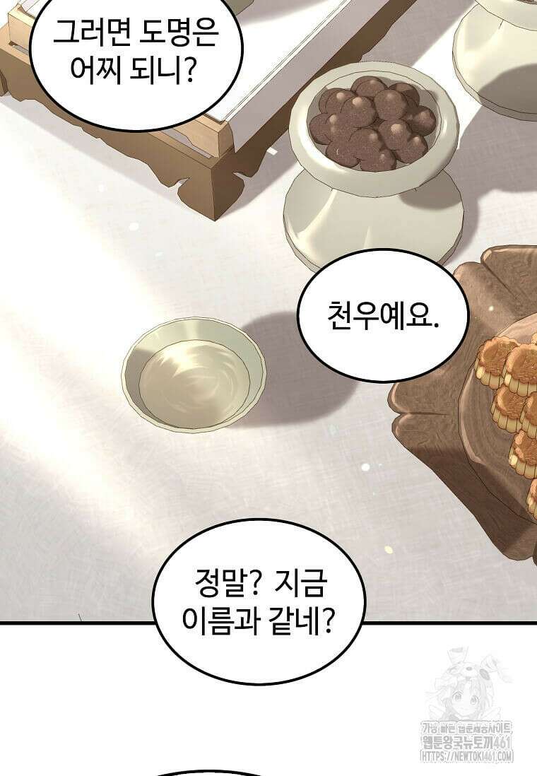 의원, 다시 살다 166화 2