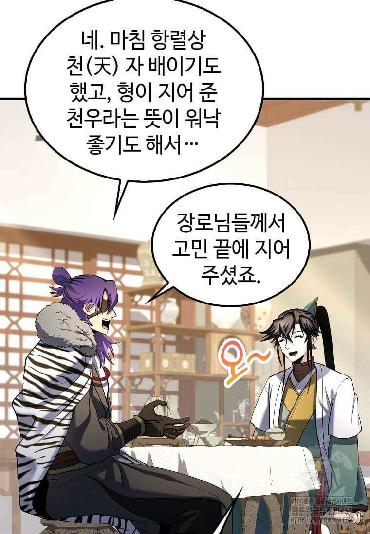 의원, 다시 살다 166화 3