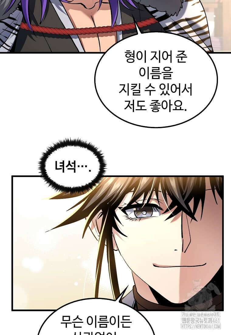 의원, 다시 살다 166화 5