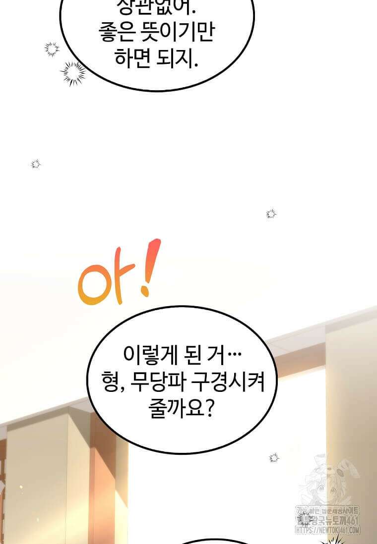 의원, 다시 살다 166화 6