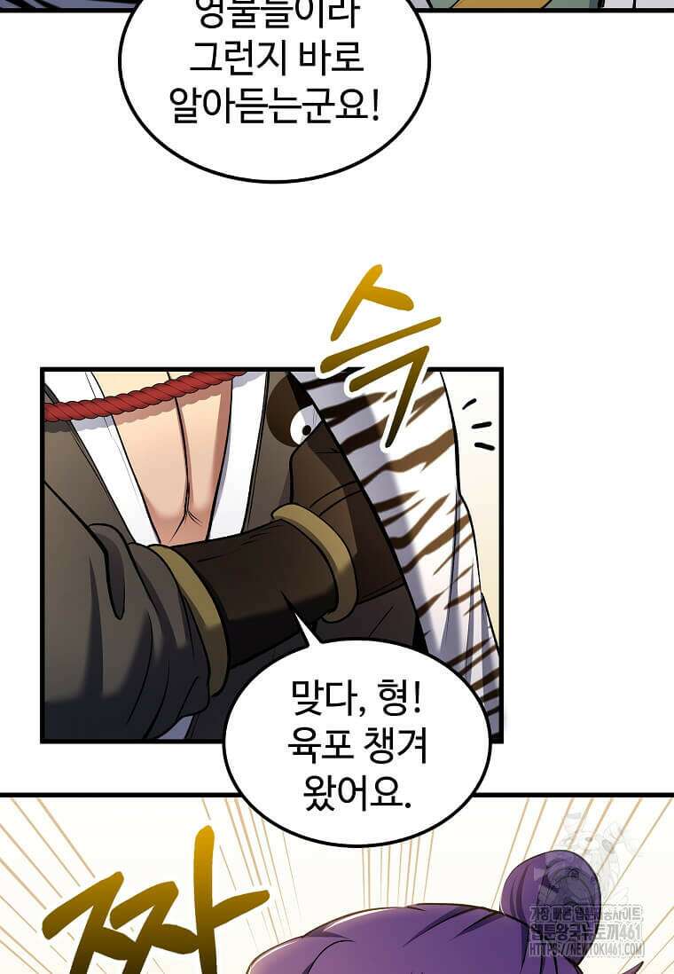 의원, 다시 살다 166화 10