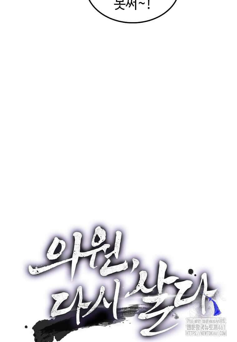 의원, 다시 살다 166화 19