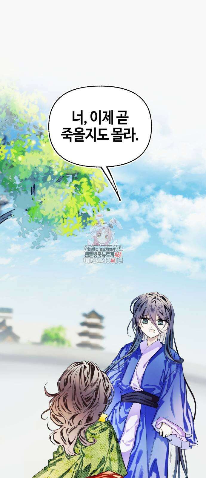 악당을 업어 키웠더니 2화 1