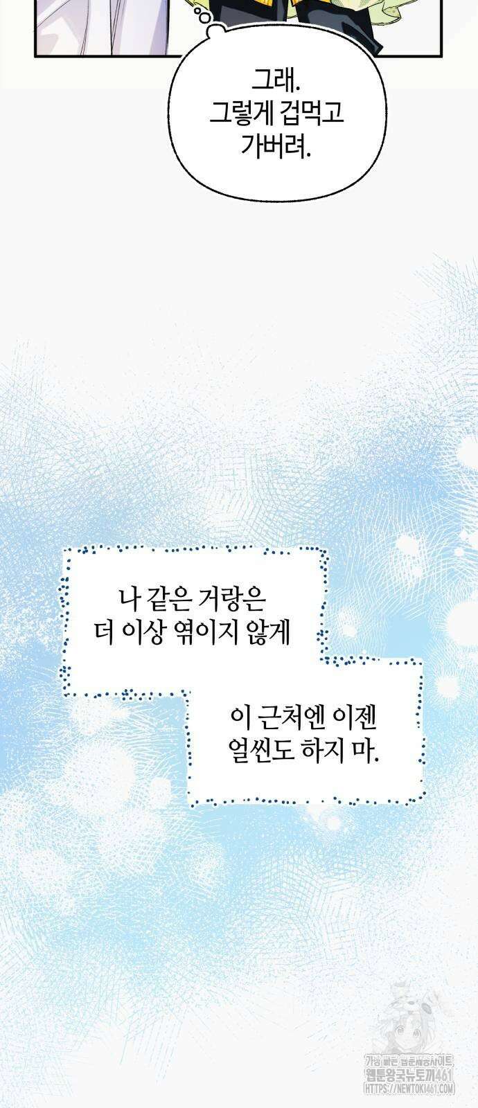 악당을 업어 키웠더니 2화 5