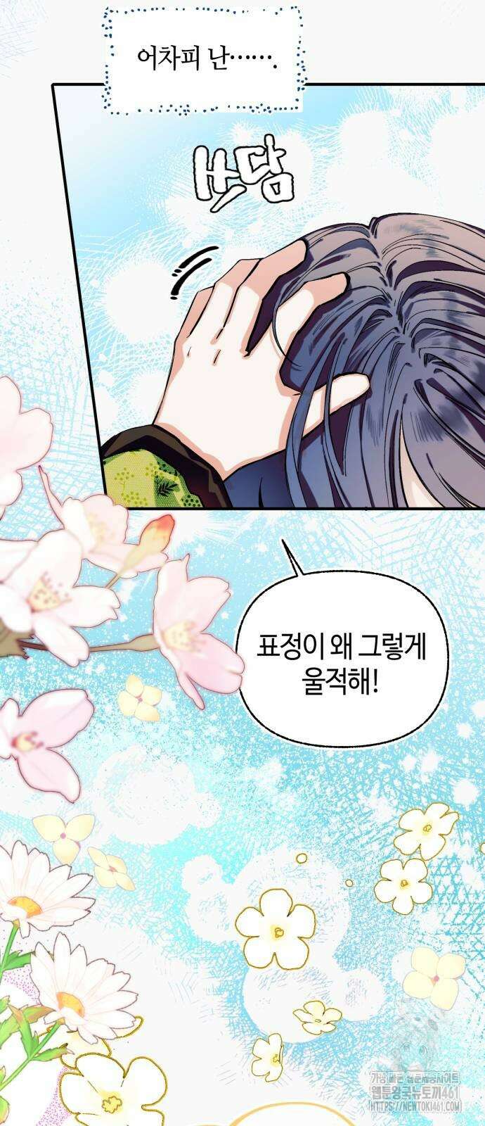 악당을 업어 키웠더니 2화 6