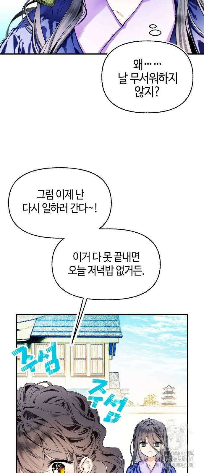 악당을 업어 키웠더니 2화 9