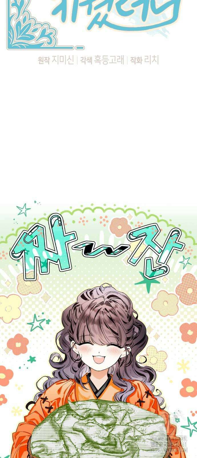 악당을 업어 키웠더니 2화 12