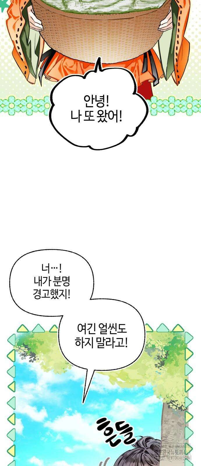 악당을 업어 키웠더니 2화 13