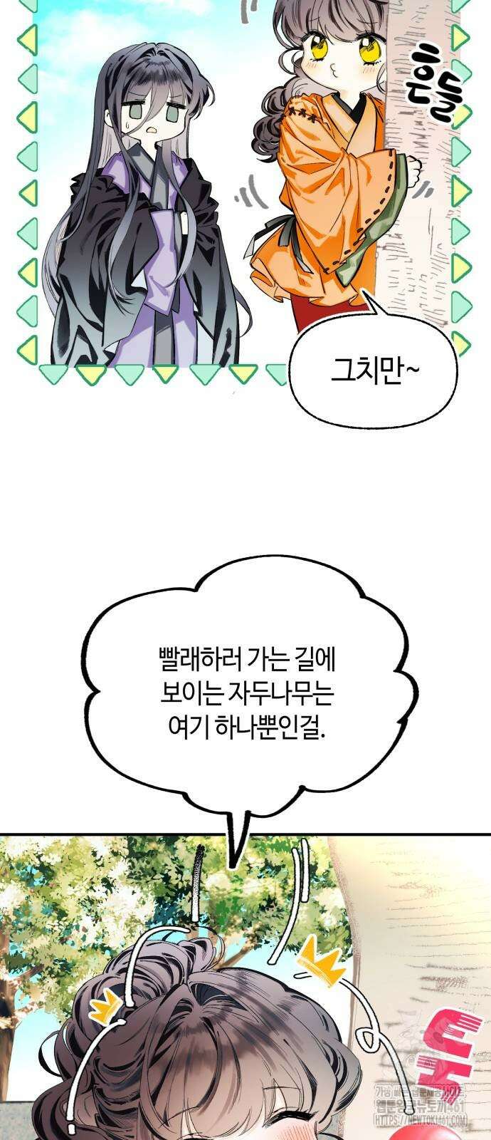 악당을 업어 키웠더니 2화 14