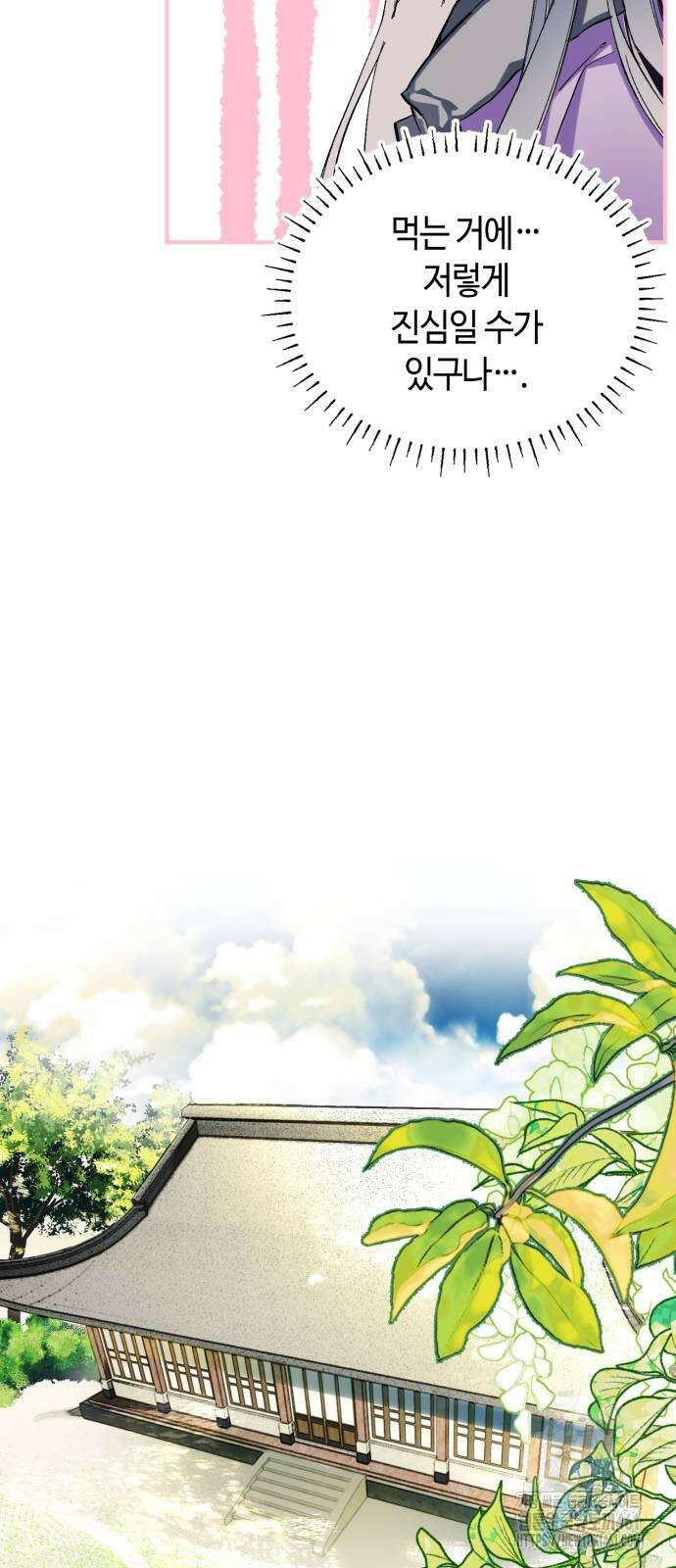 악당을 업어 키웠더니 2화 16