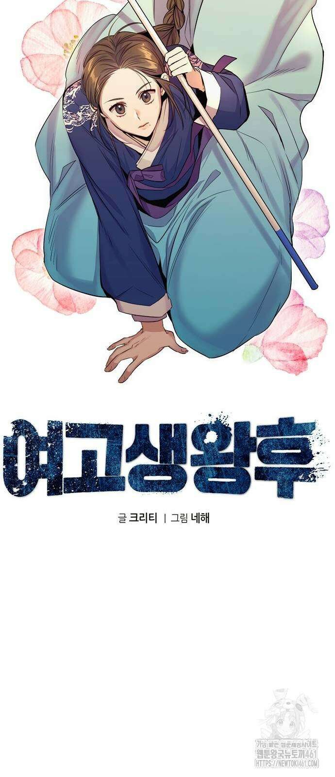 여고생왕후 23화 19