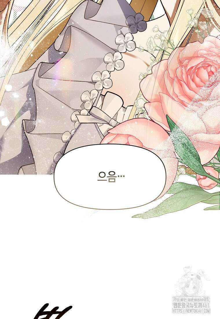 내게 집착하세요 33화 6