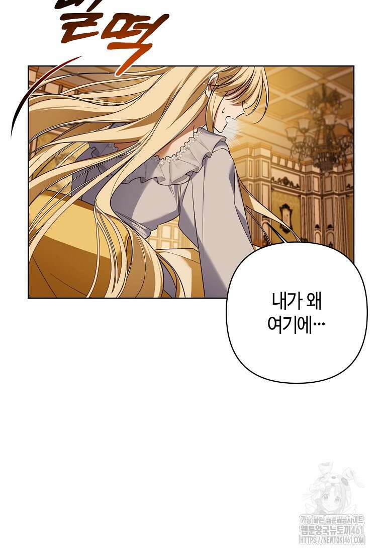 내게 집착하세요 33화 7