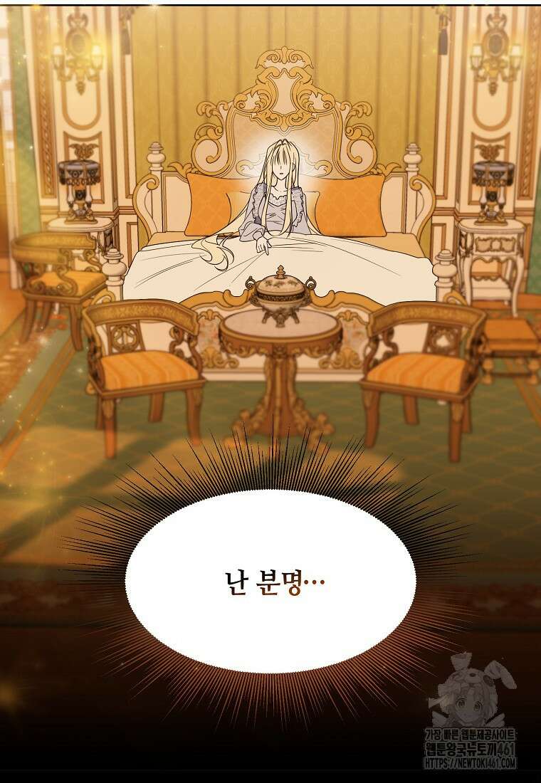내게 집착하세요 33화 8