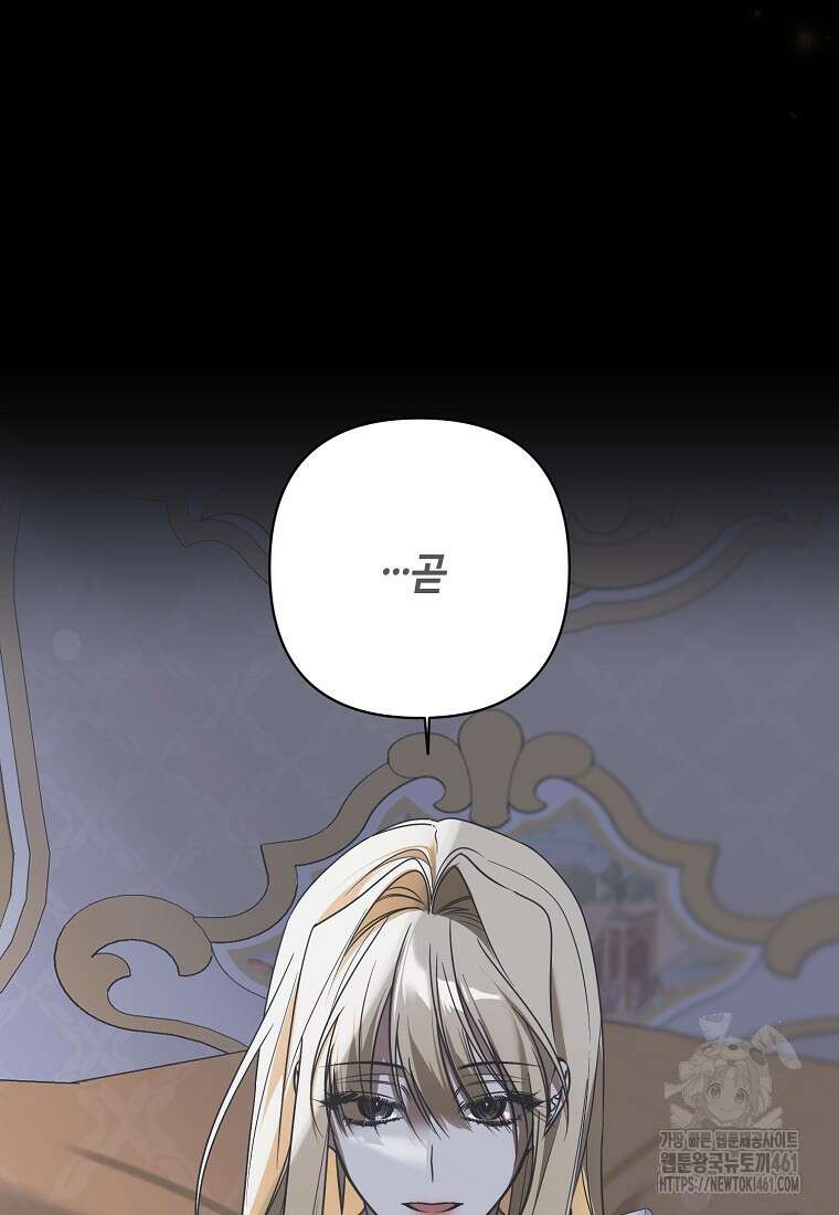 내게 집착하세요 33화 9