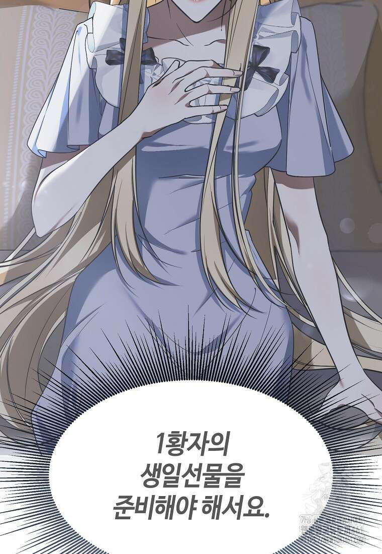 내게 집착하세요 33화 10