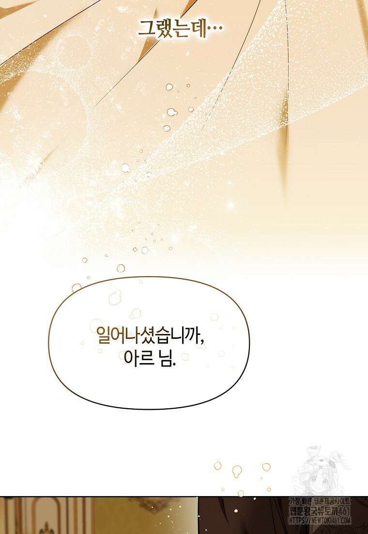 내게 집착하세요 33화 12