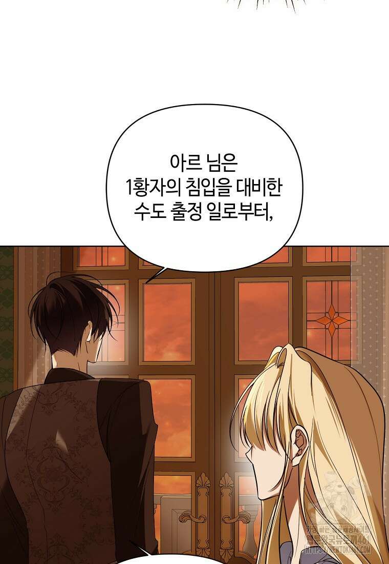 내게 집착하세요 33화 18