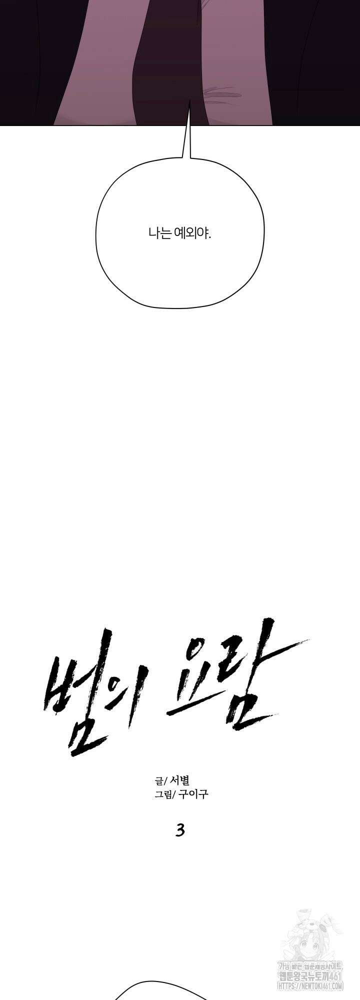 범의 요람 3화 4