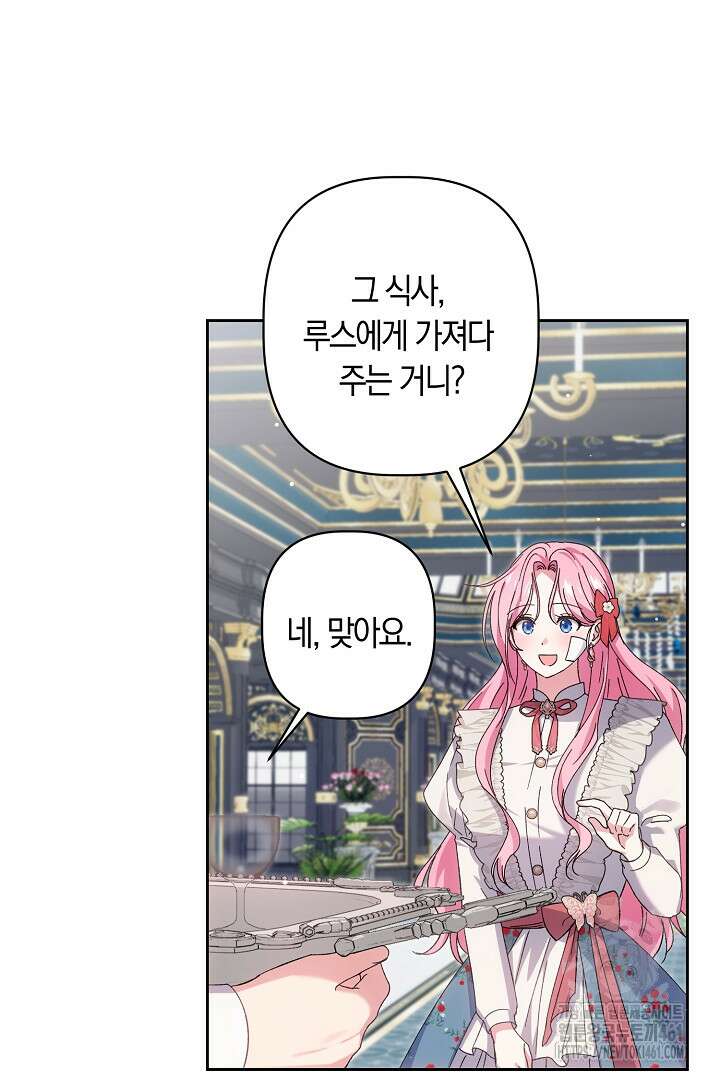 남주 아빠가 파혼을 거부한다 11화 3