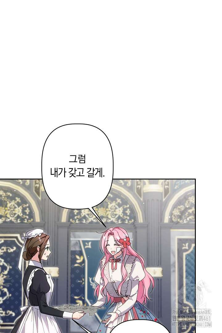남주 아빠가 파혼을 거부한다 11화 4