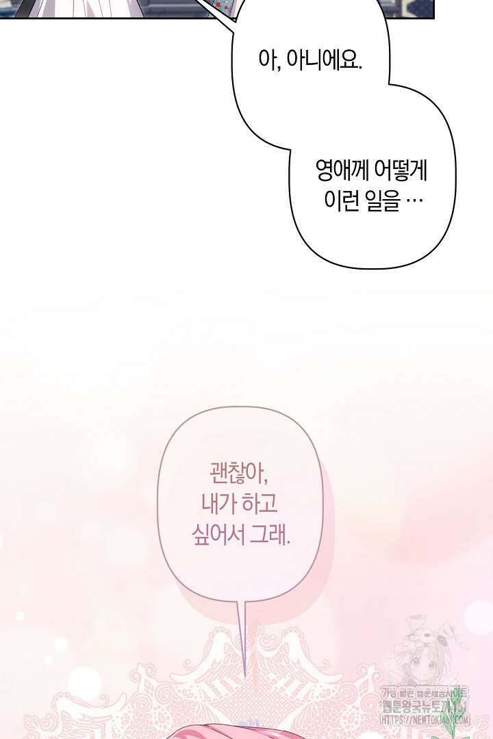 남주 아빠가 파혼을 거부한다 11화 5