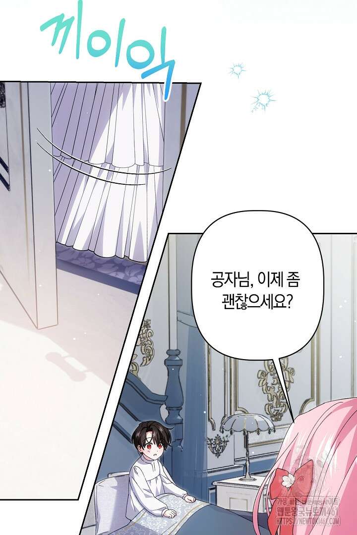 남주 아빠가 파혼을 거부한다 11화 10