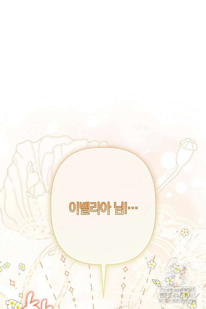 남주 아빠가 파혼을 거부한다 11화 12