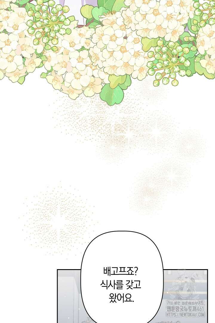 남주 아빠가 파혼을 거부한다 11화 14