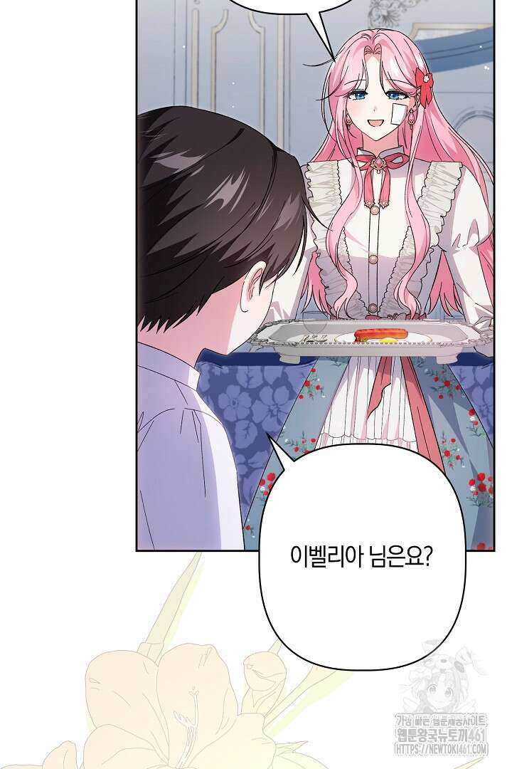 남주 아빠가 파혼을 거부한다 11화 15