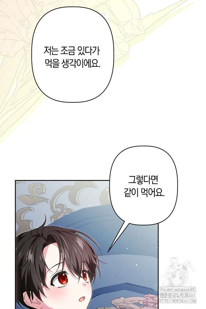 남주 아빠가 파혼을 거부한다 11화 16