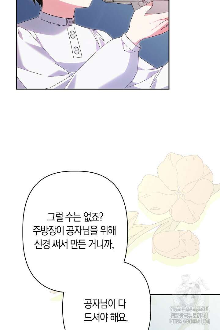 남주 아빠가 파혼을 거부한다 11화 17