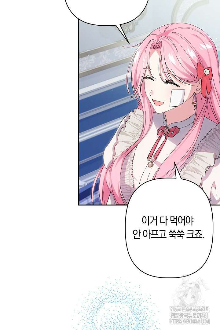 남주 아빠가 파혼을 거부한다 11화 18