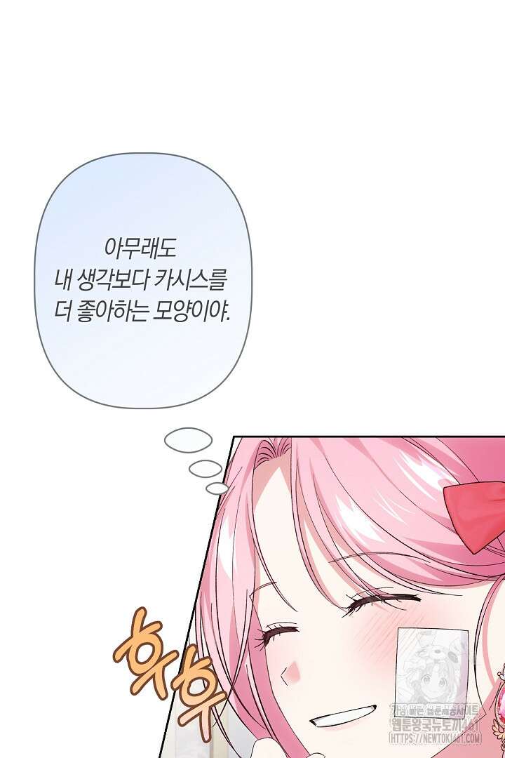 남주 아빠가 파혼을 거부한다 11화 21