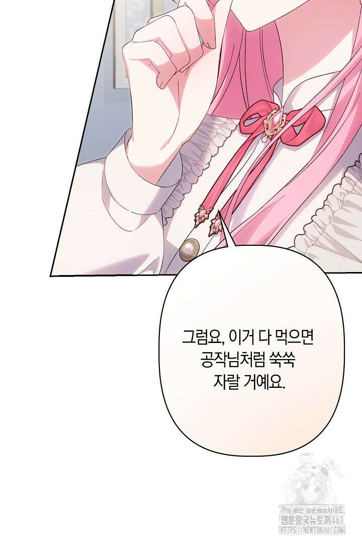 남주 아빠가 파혼을 거부한다 11화 22
