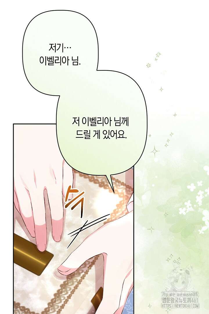남주 아빠가 파혼을 거부한다 11화 25