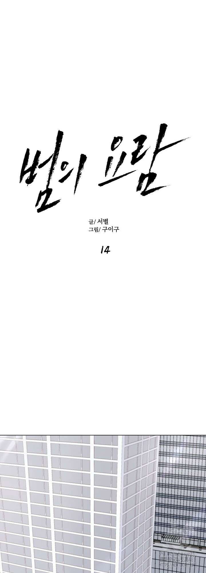범의 요람 14화 4