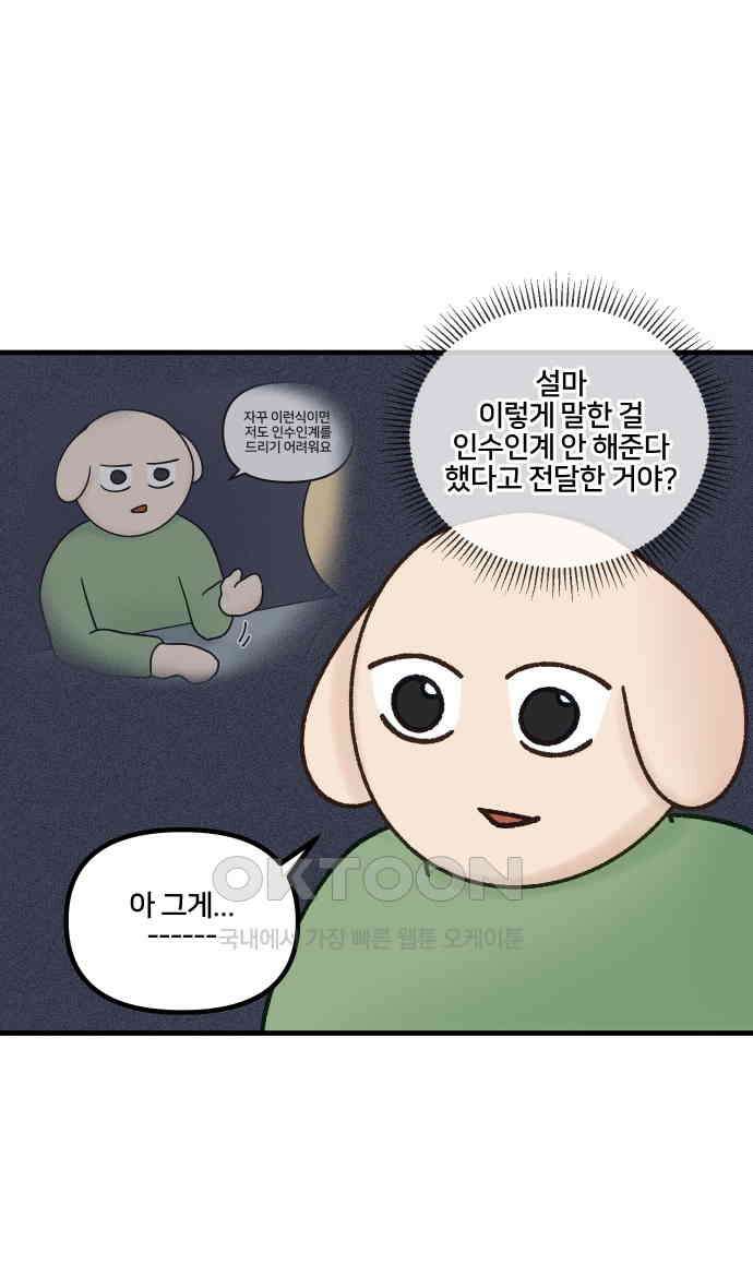 구야는 신입 20화 2