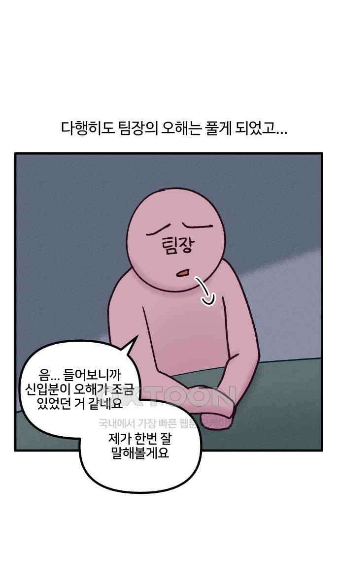 구야는 신입 20화 3