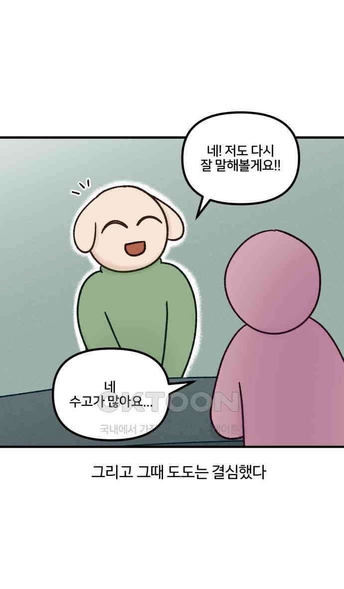 구야는 신입 20화 4
