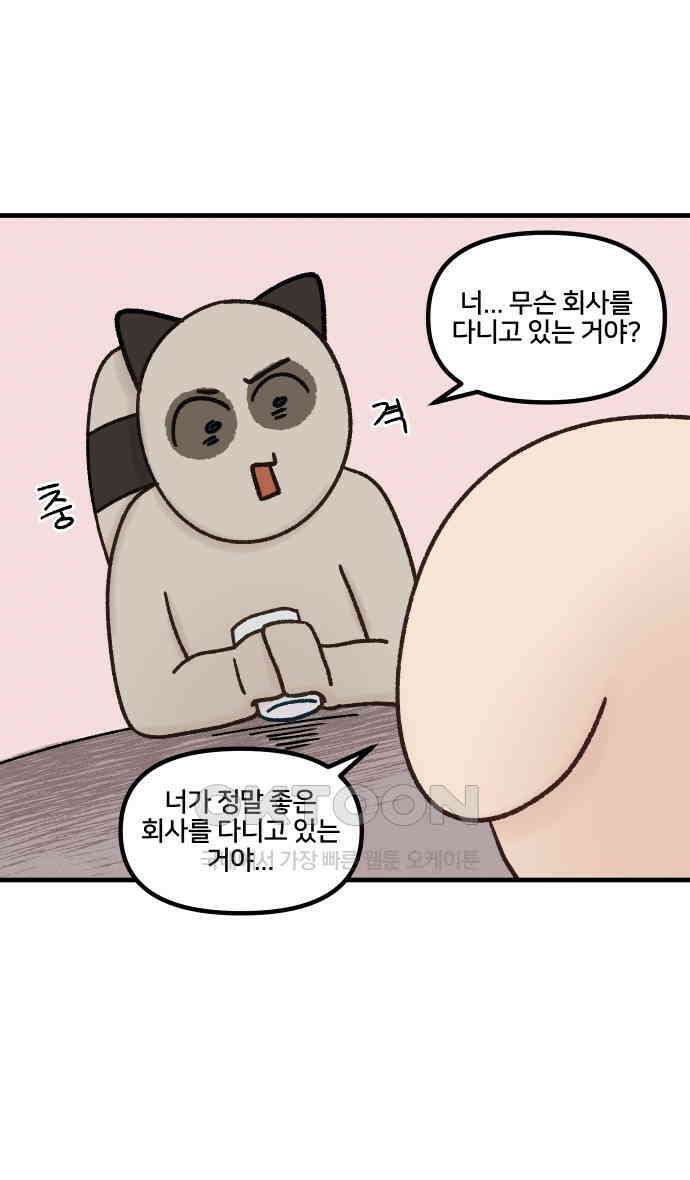 구야는 신입 20화 8