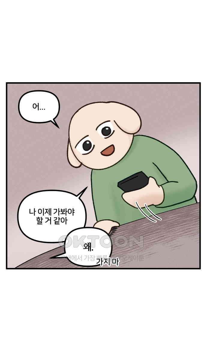구야는 신입 20화 9