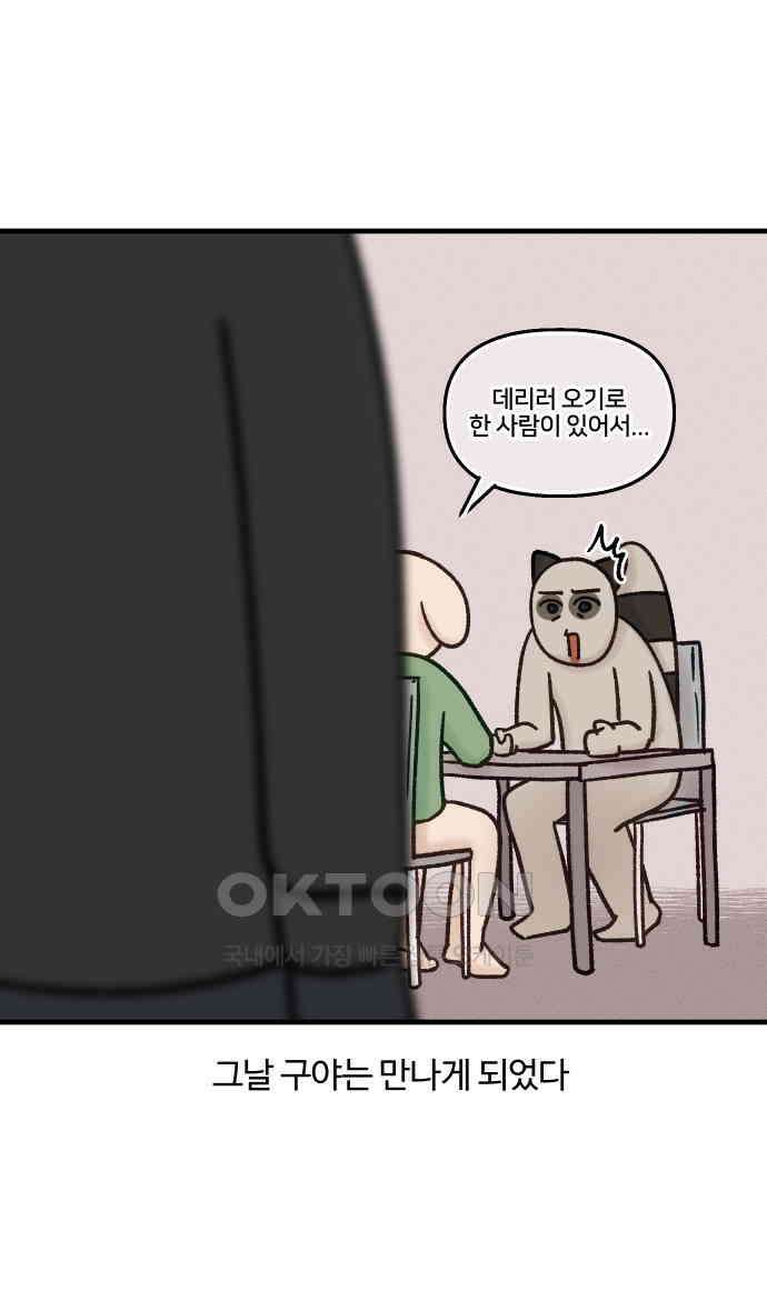 구야는 신입 20화 10