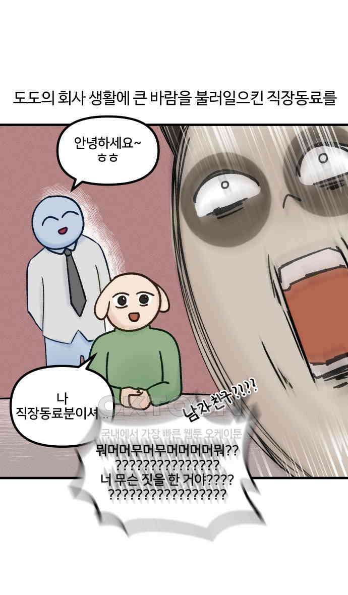 구야는 신입 20화 11