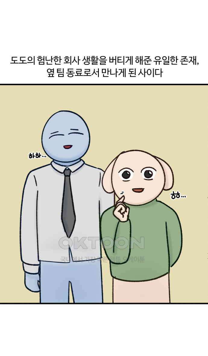 구야는 신입 20화 13