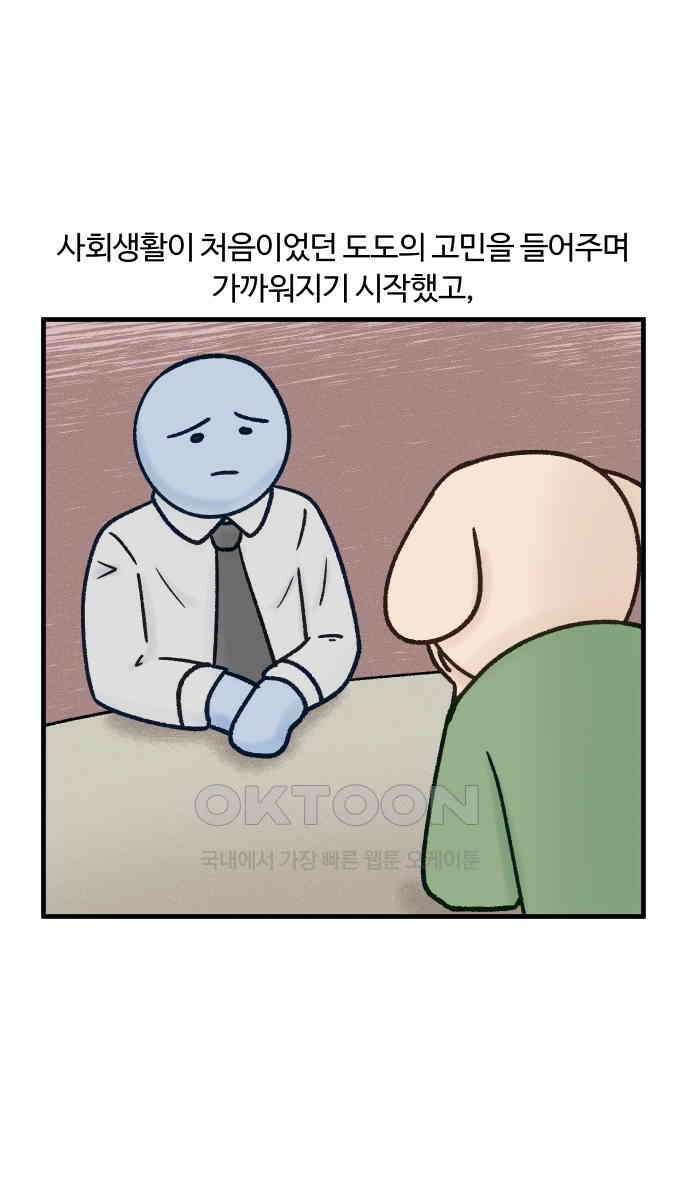 구야는 신입 20화 14
