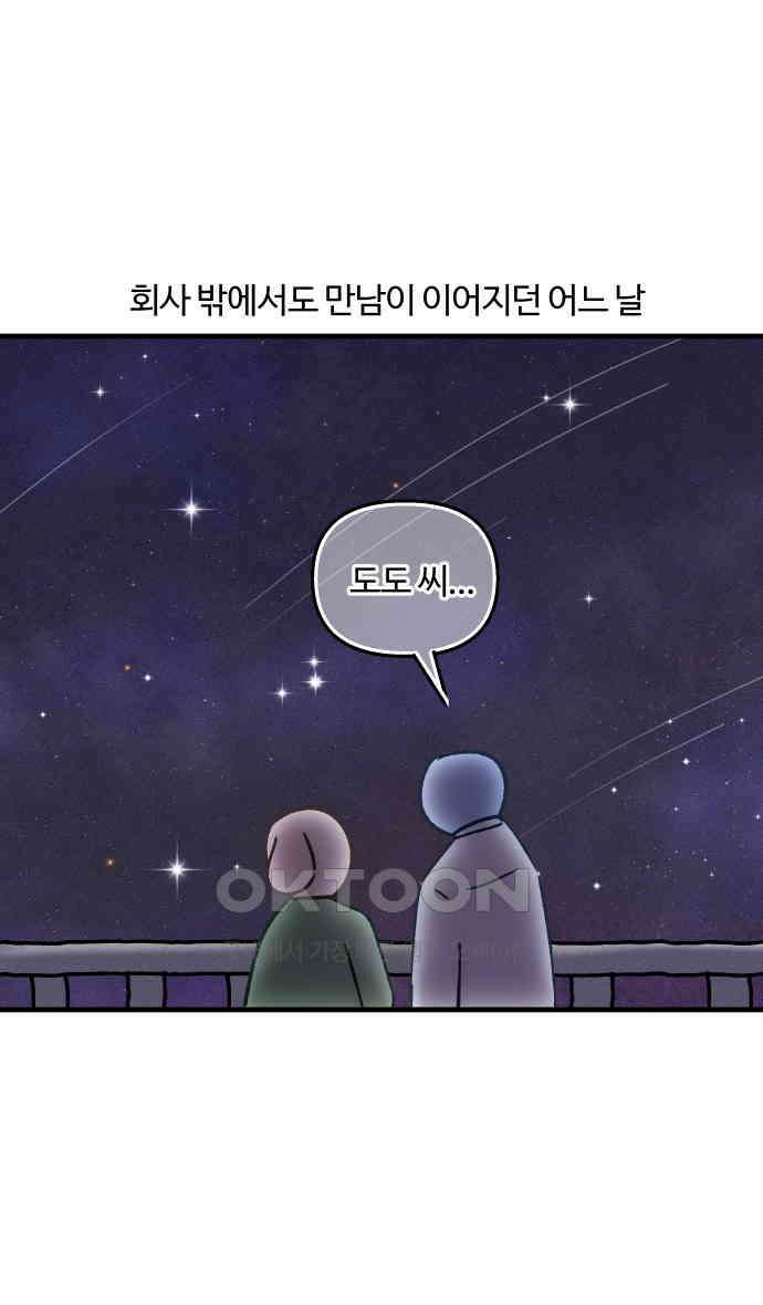 구야는 신입 20화 15
